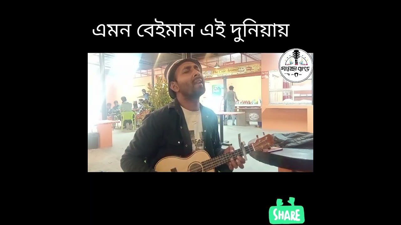 বিষ খাওইয়া মাইরা ফেলাইতি ,তাতেই ভাল হত। 