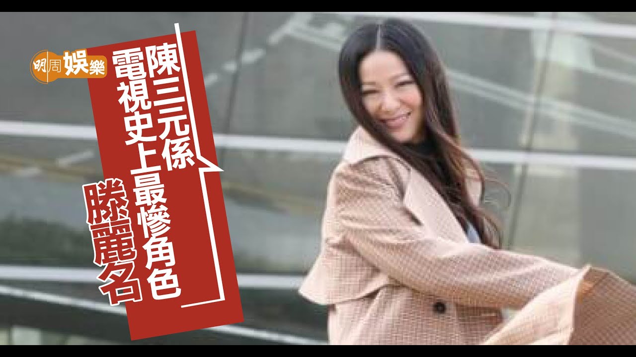 滕麗名被定型為惡女