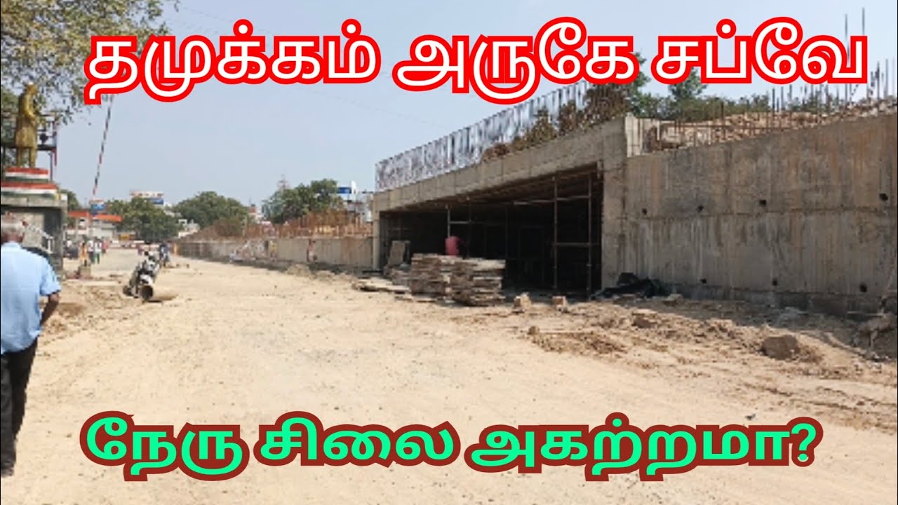கோரிப்பாளையம் மேம்பாலம் தமுக்கம் அருகே சப்வே