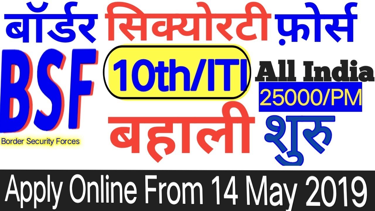 B S F Online Application