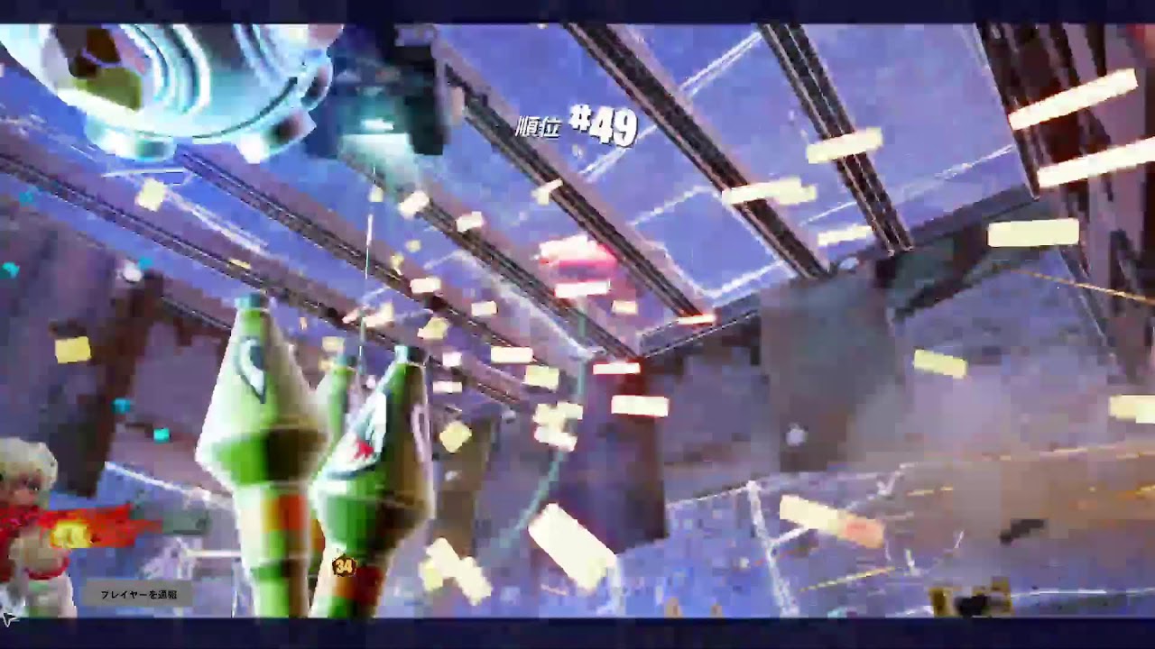 フォートナイト