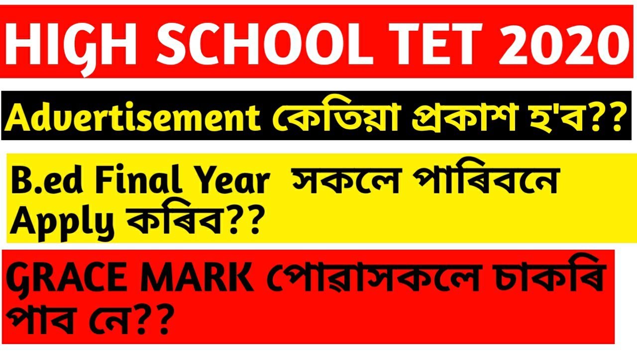 Assam High School TET 2020||advertisement||grace mark||B.ed final year