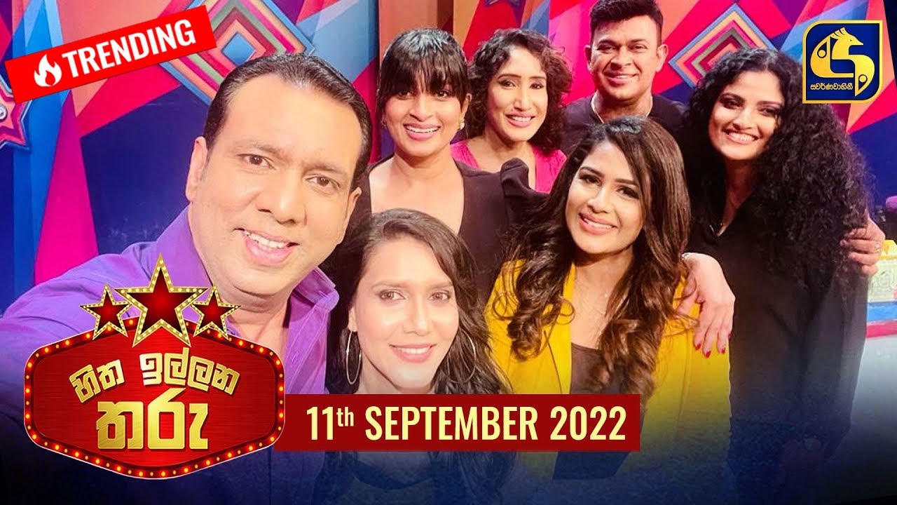 Hitha Illana Tharu (හිත ඉල්ලන තරු) | 11th September 2022 | Swarnavahini