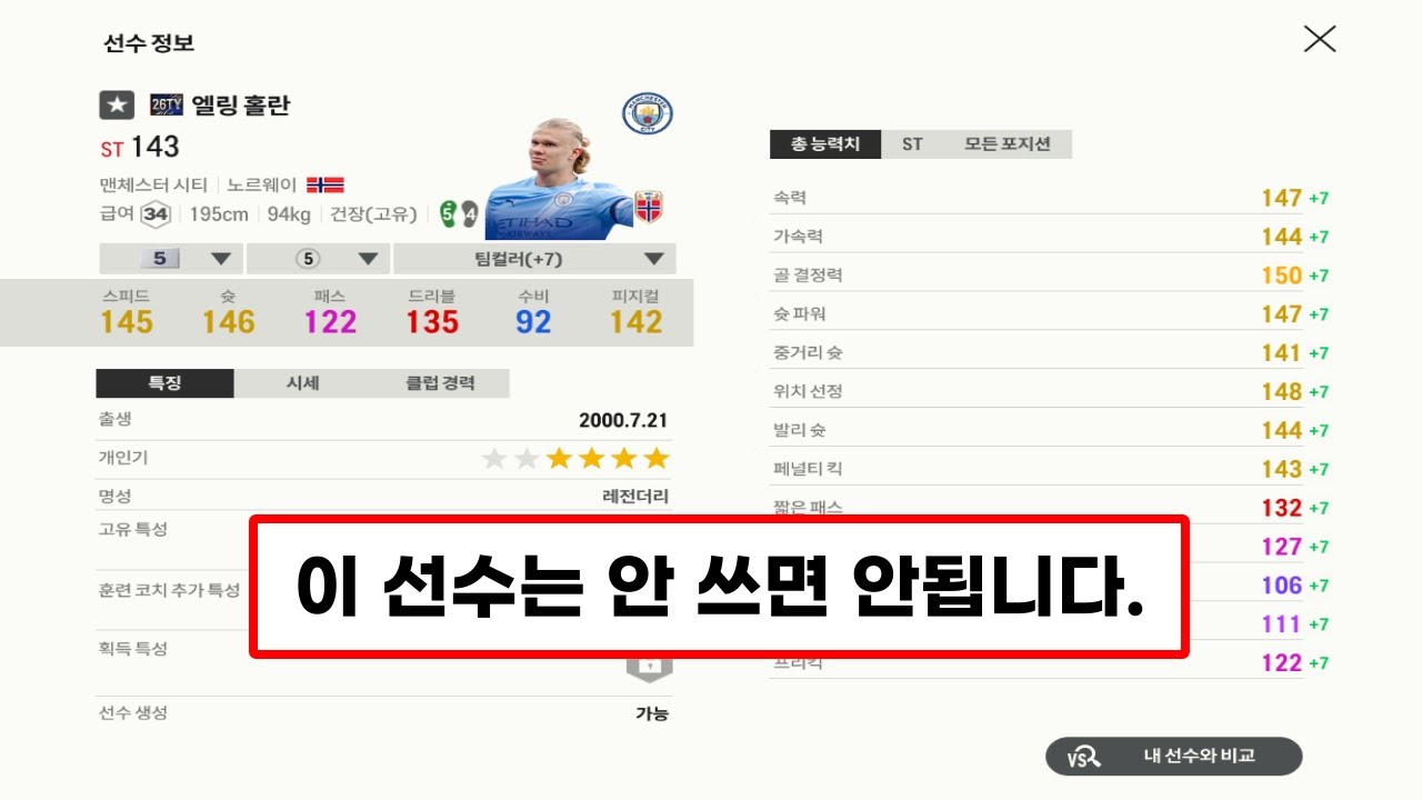 신규 시즌 26TY 모든 선수(76명) 분석. (예상 가격, 실사용, 꿀 매물) /피파4 FC온라인