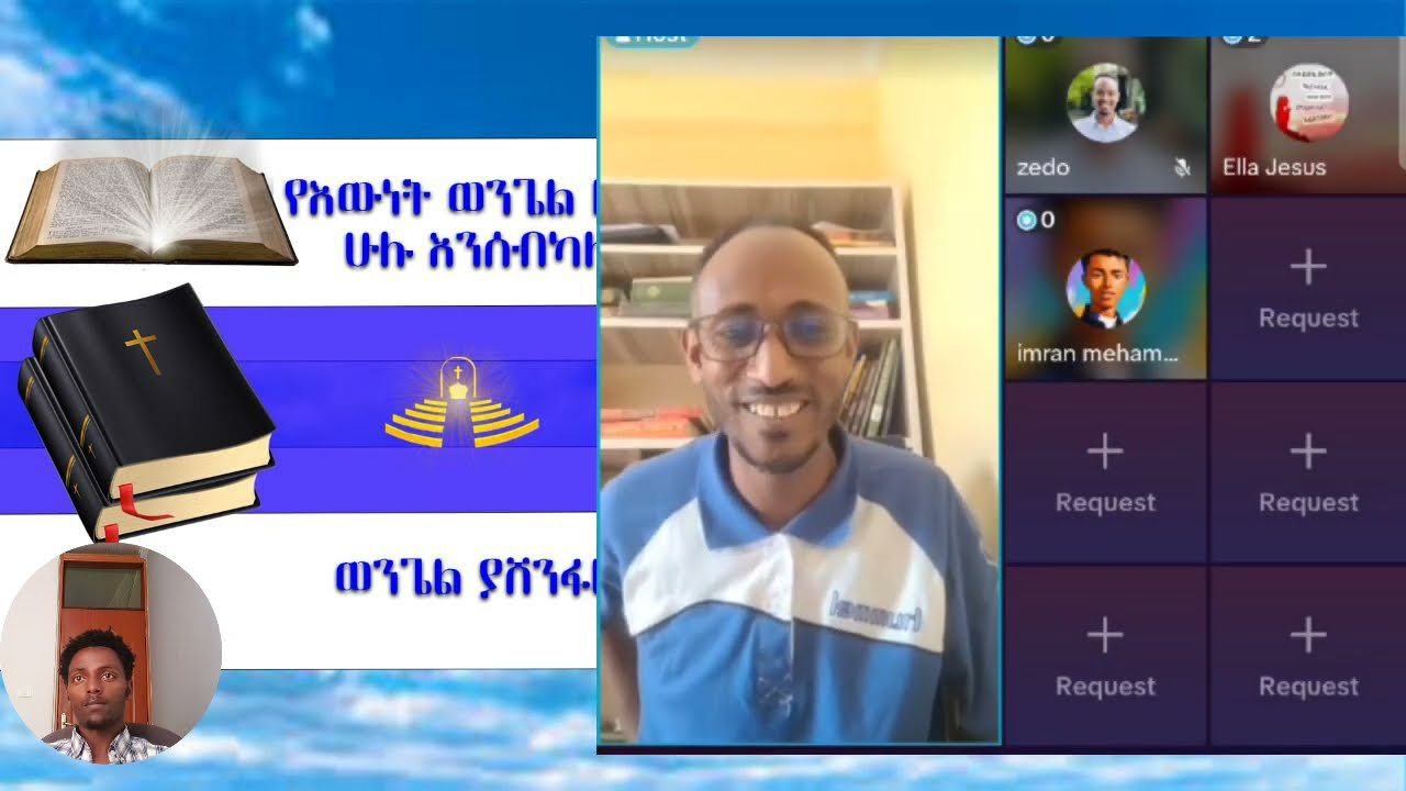 ኤርማያስ አበበ | የወንጌል tube /ተናገር እውነቱን/aman shalom/melos abele abuna