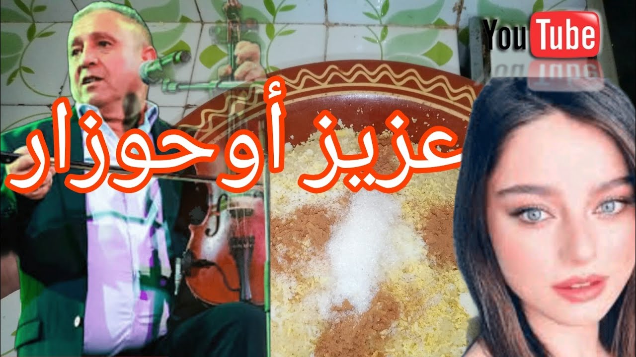 سفة الوجدية مع اجمل اغاني أحوزار💃🎶
