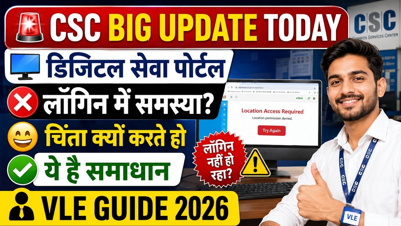 CSC BIG UPDATE TODAY | Digital Seva Portal Login Problem Solution 2026 |Location Access Required Fix
