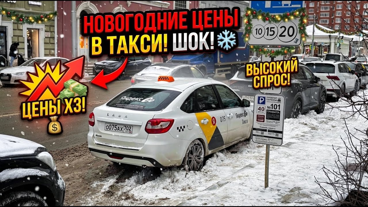 Эконом Такси Yandex заработал 12000 новогодние цены #такси #yandex #taxi #яндекстакси