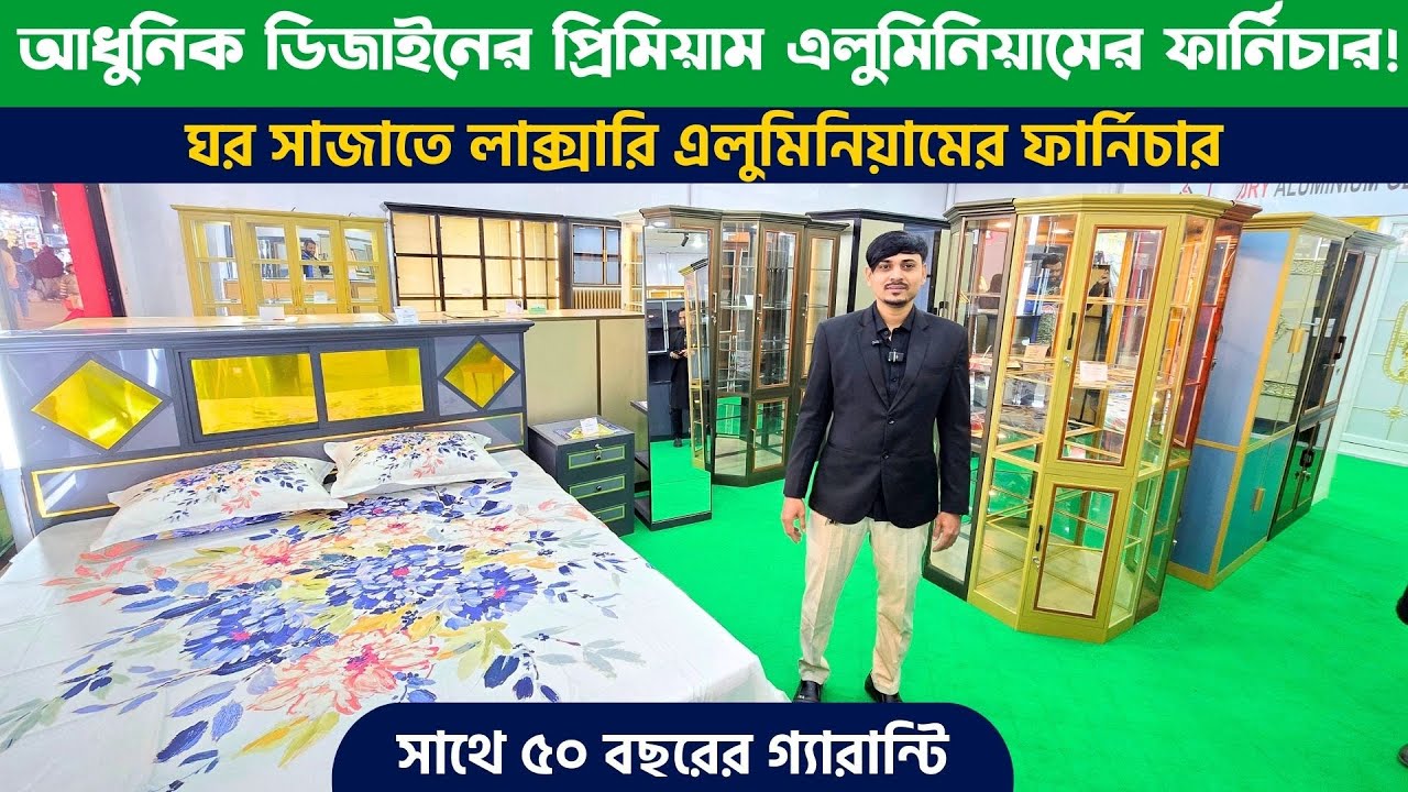 বাণিজ্য মেলা থেকে ডিস্কাউন্টে এলুমিনিয়ামের ফার্নিচার কিনুন || Aluminum Furniture Price in BD 2026