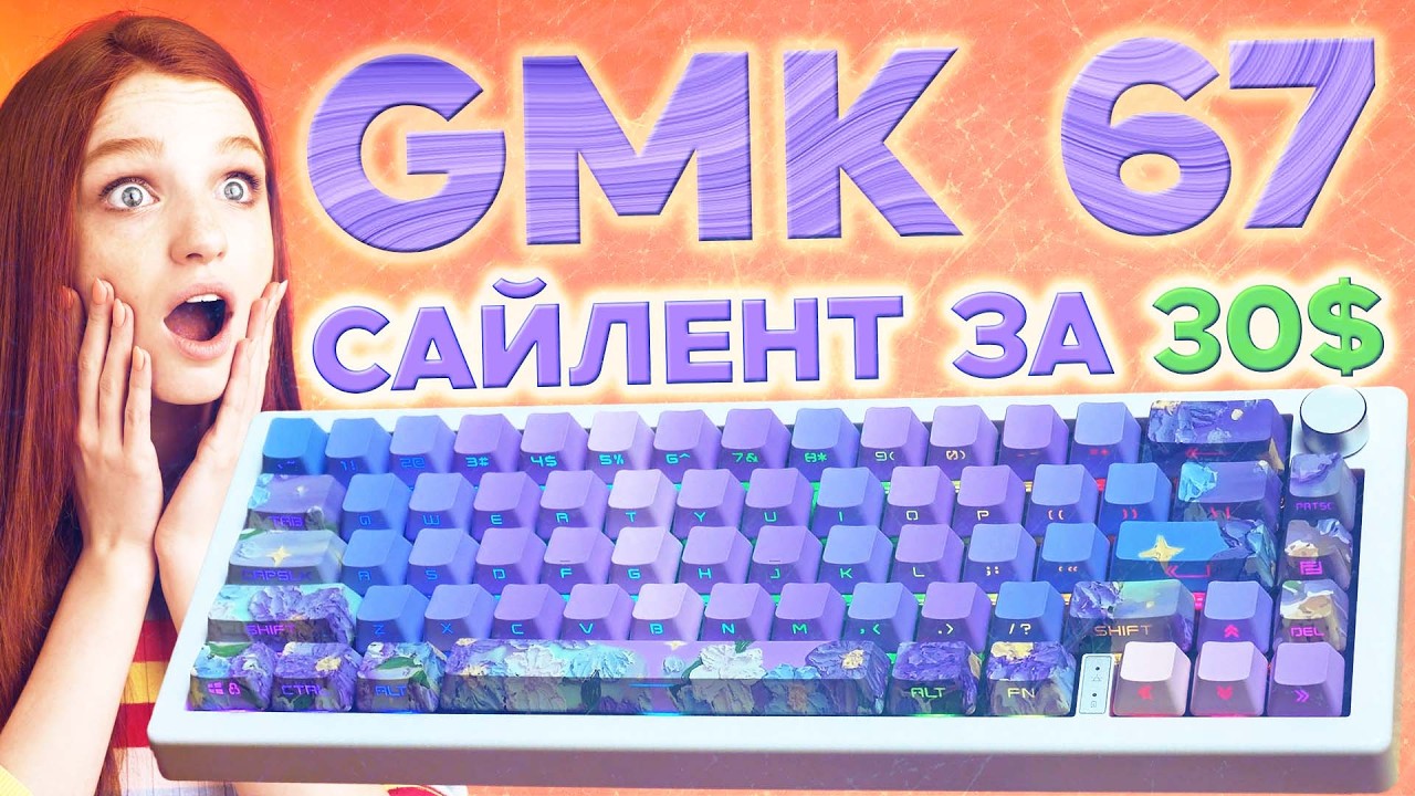 ТИХАЯ кастомная клавиатура ЗА КОПЕЙКИ! Сборка на ZUOYA GMK67.