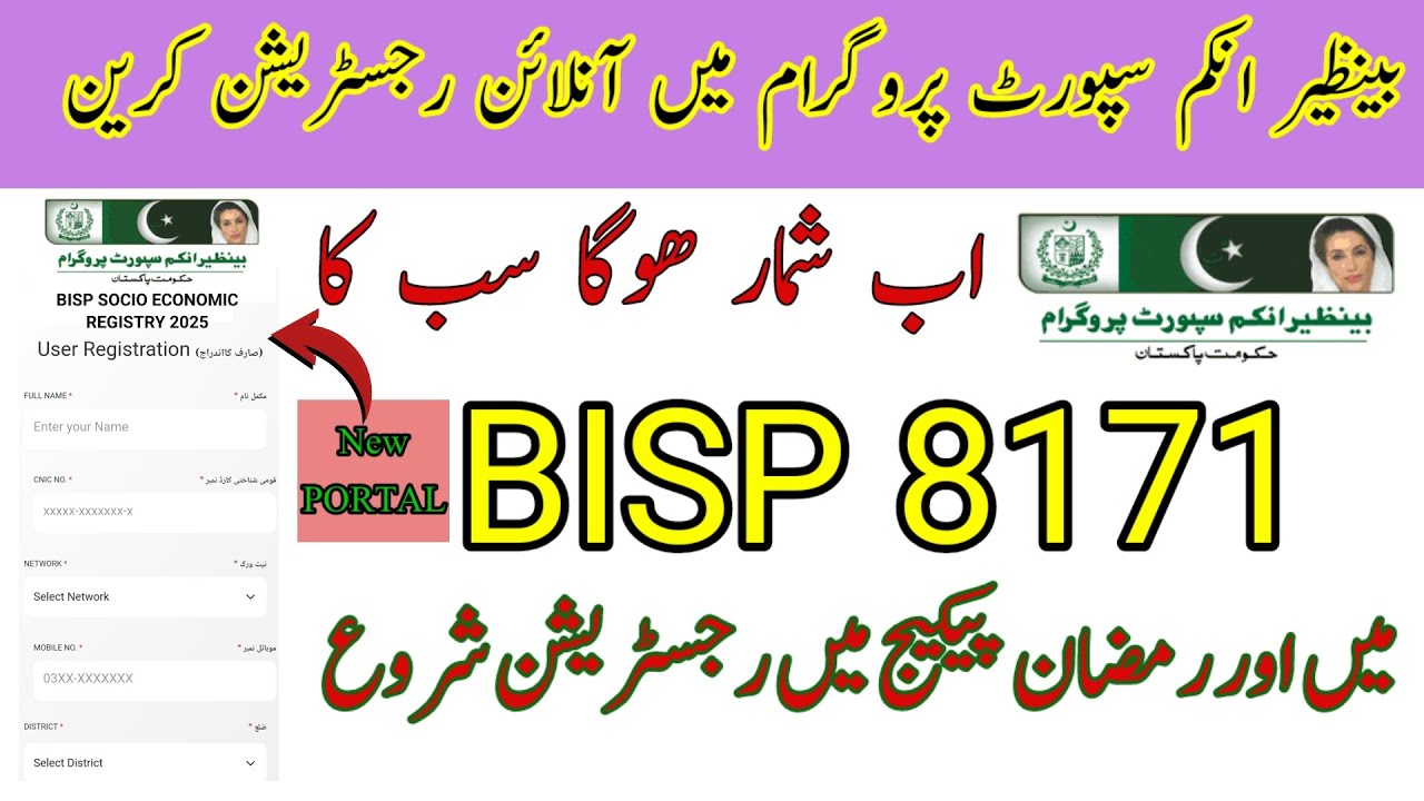 BISP Registration 2025 l BISP Online Registration 2025 l  How to Register for BISP 2025