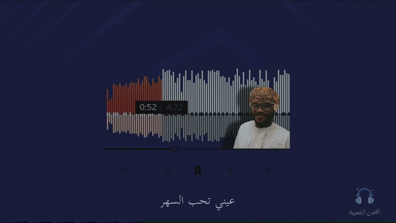 برعة | عيني تحب السهر | عبدالله فتحي