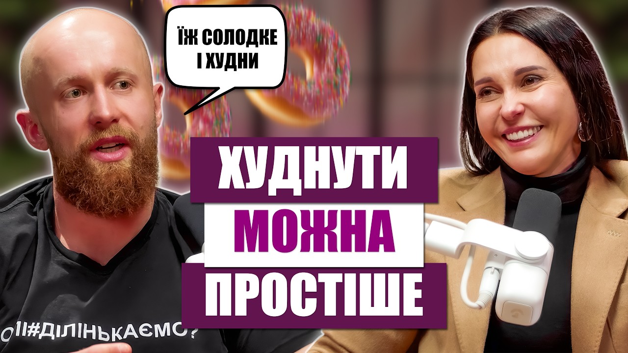 Віктор Мандзяк: науковий підхід до схуднення і проста система, яка працює