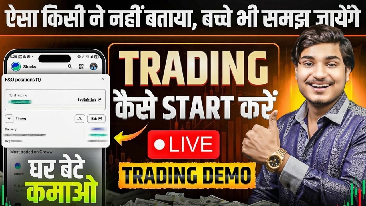 Trading Kaise Kare In Hindi | Intraday Trading kaise kare | trading kaise sikhe | Trading