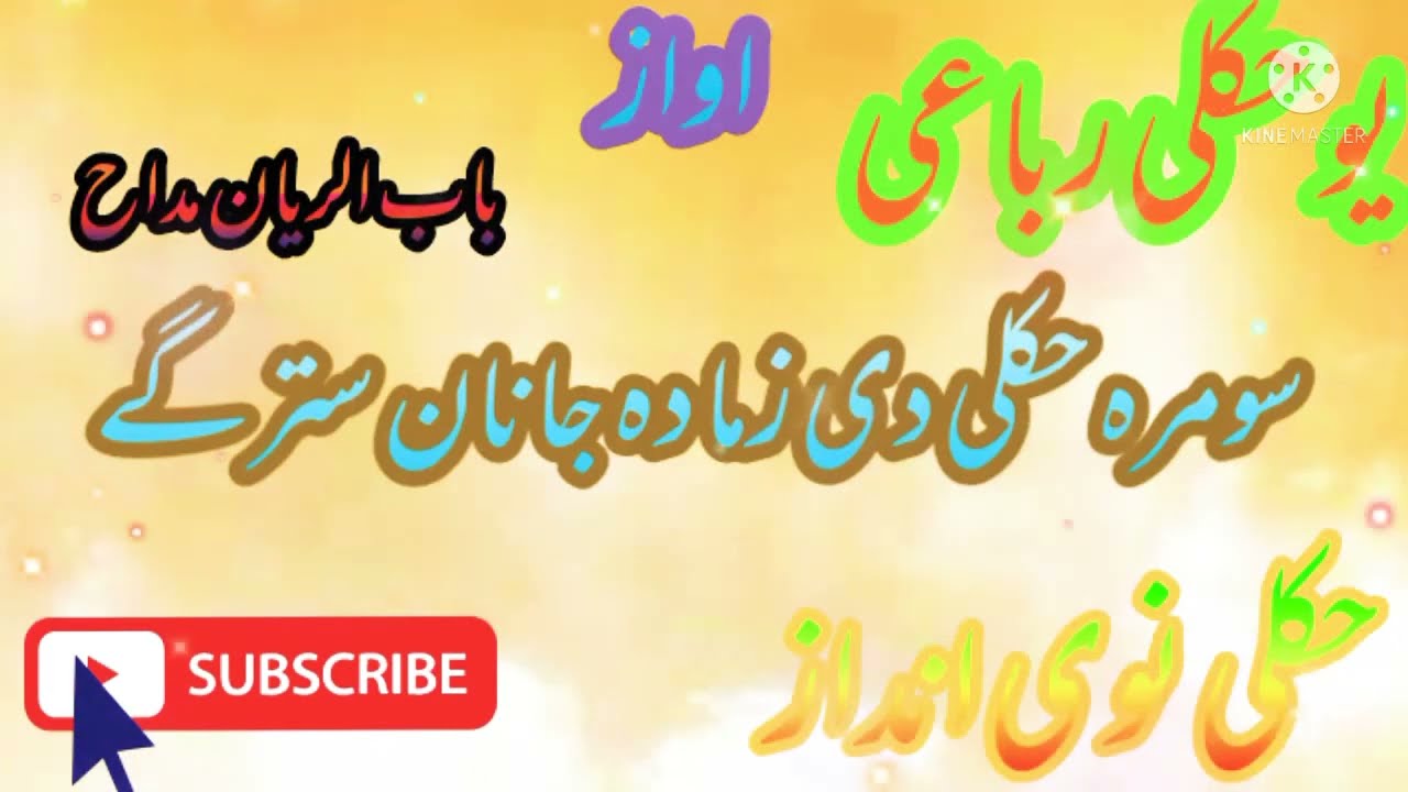 babur rayyan/pashto new rubakhi