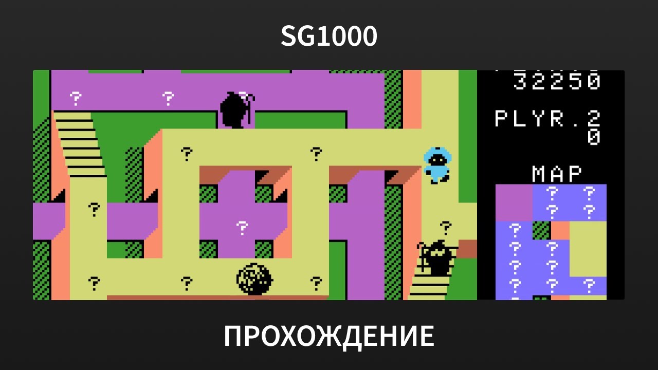 [SG1000] Sindbad Mystery - Прохождение