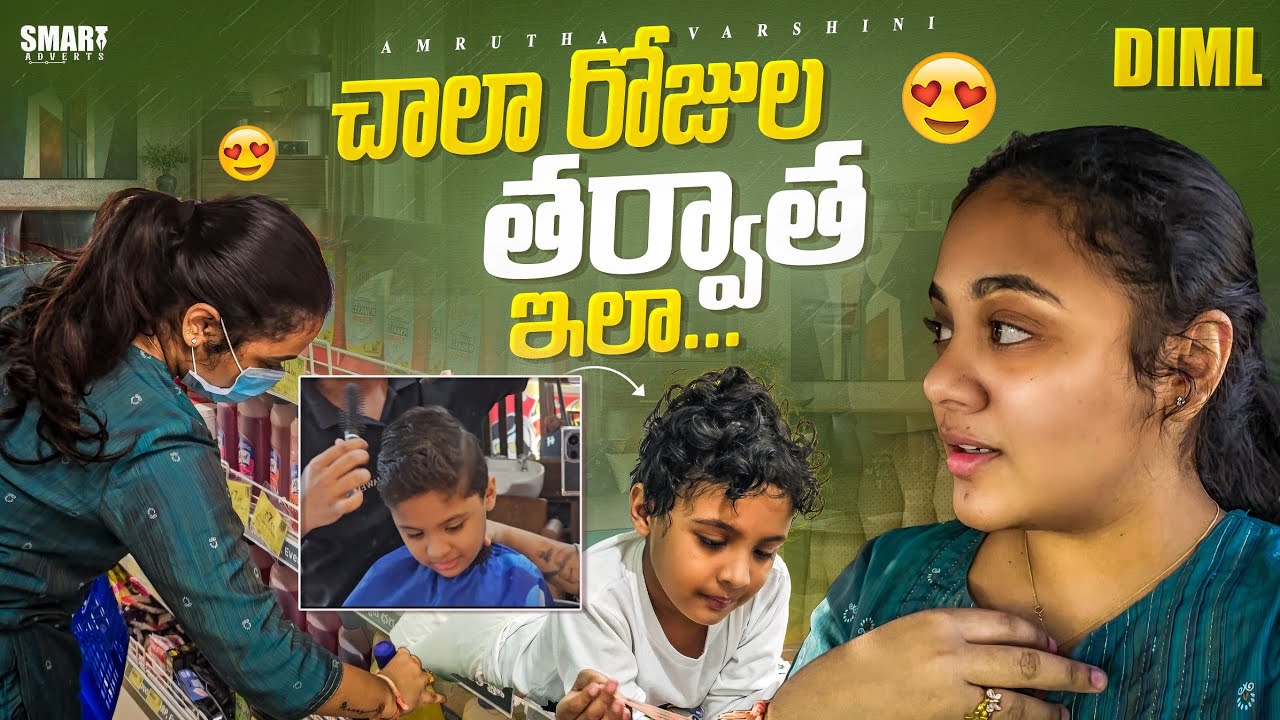 చాలా రోజుల తర్వత ఇలా || DIML || Amrutha Varshini