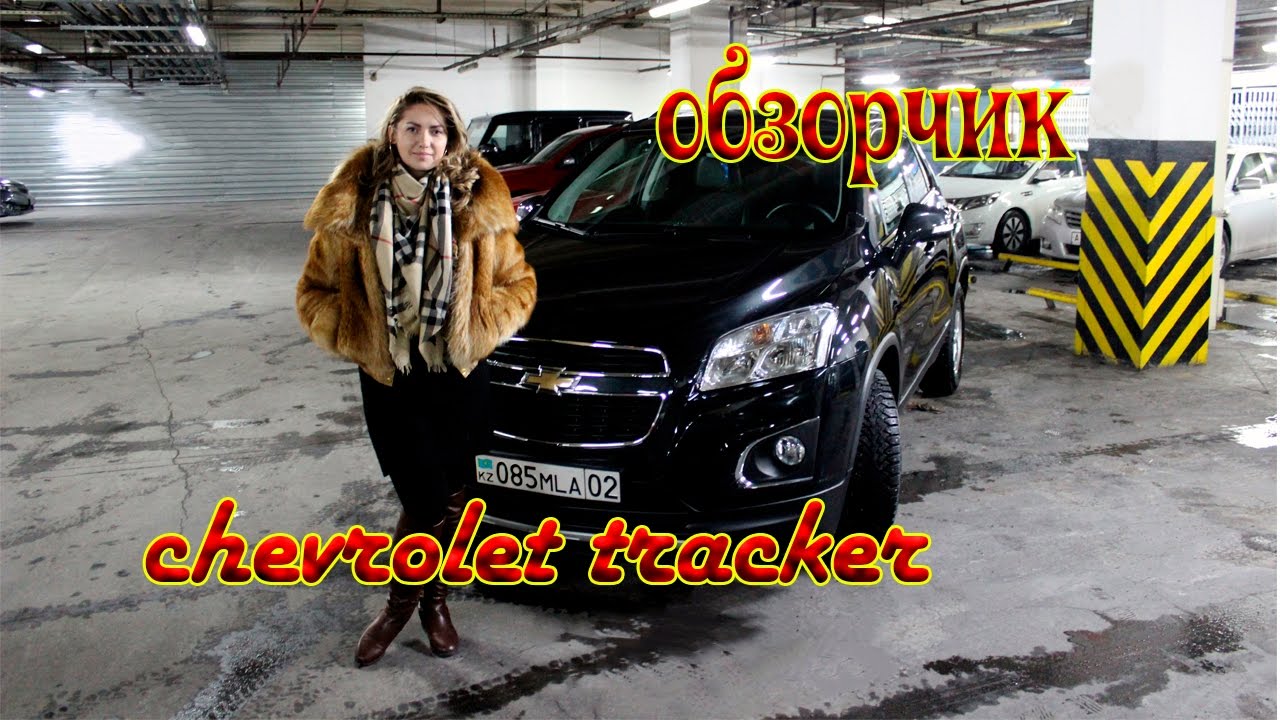 Обзор Chevrolet Tracker