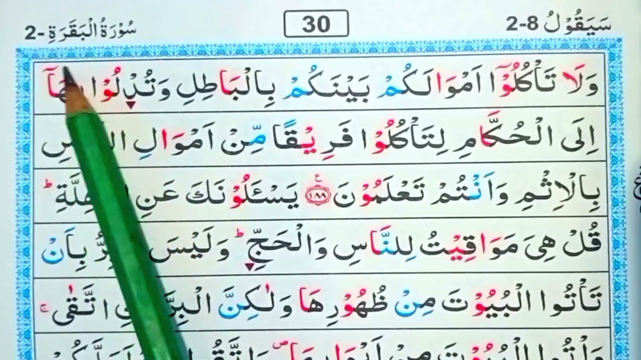 পর্ব (৩০)সূরা বাকারা | surah baqarah | সূরা বাকারা তেলাওয়াত মধুর সুর |সহজে কুরআন রিডিং পড়ার কৌশল | 