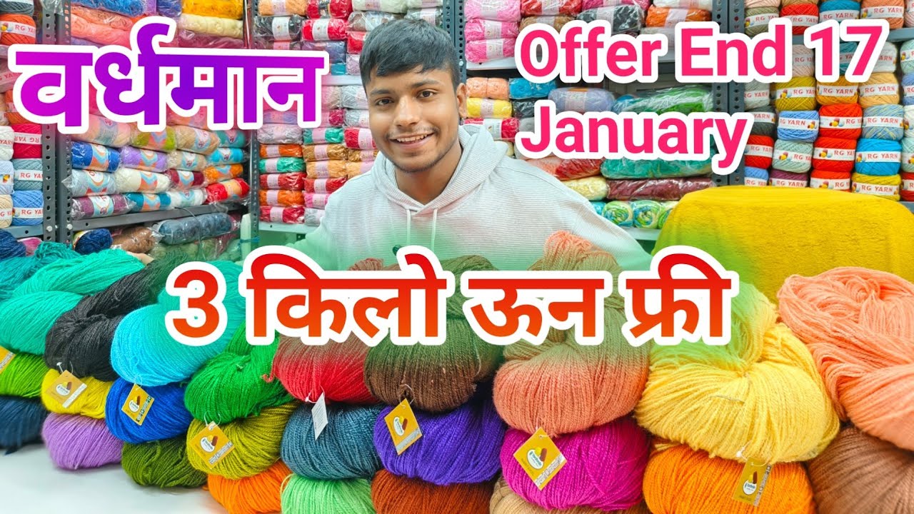 #FREE SALE - Deal😍 3 KG FREE Wool Offer | #Vardhman Wool Best Deal for Sweater & Shawl | AS Threads