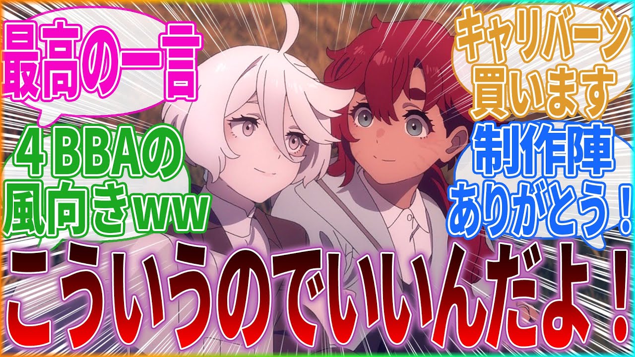 『水星の魔女最終回】さようなら、すべてのガンダム』に対するみんなの反応集｜スレッタ・マーキュリー｜ミオリネ・レンブラン｜