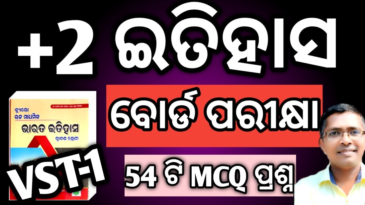 History mcq vst 1 for board exam 2026 | itihasa mcq vst 1 2026 #chseodisha #hksir #mychseclass