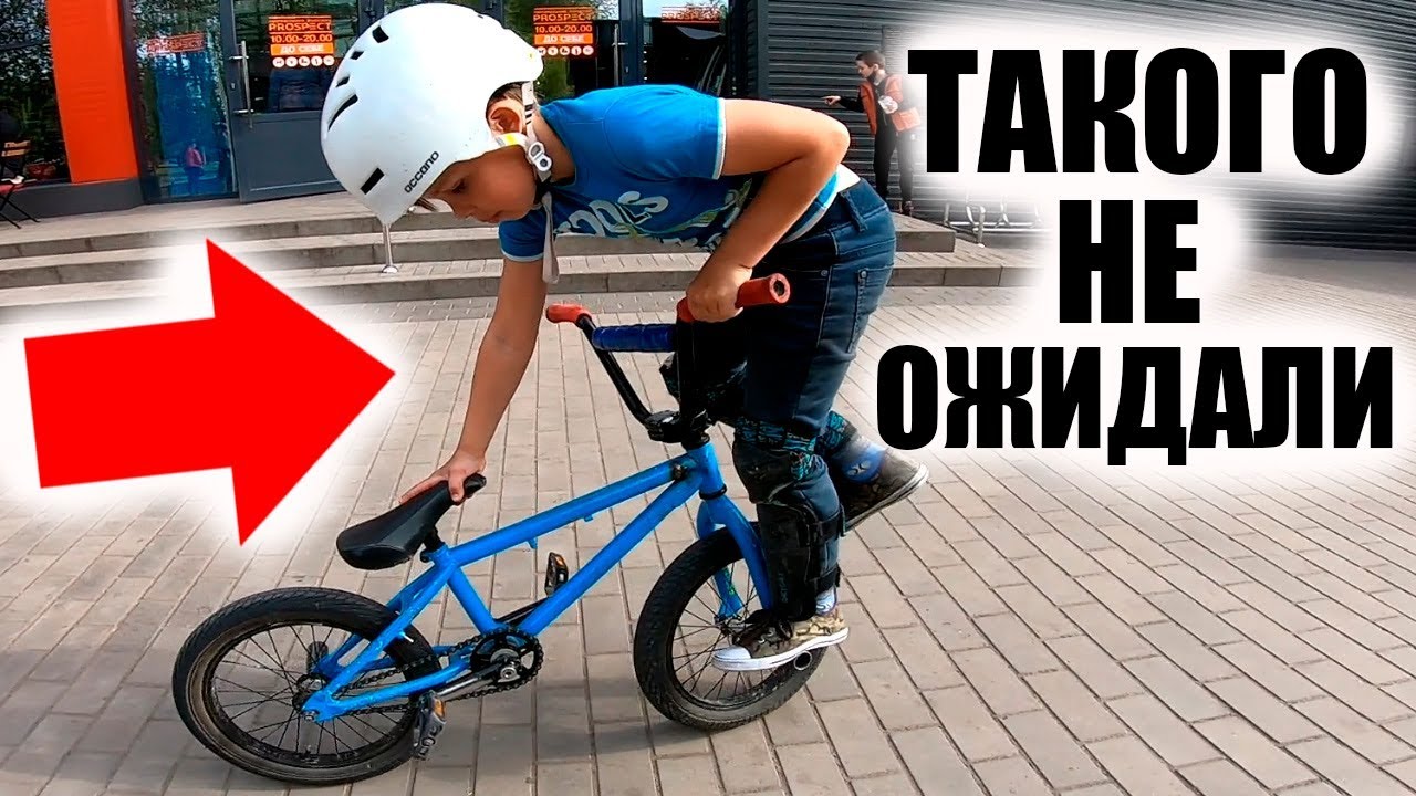 Таланливый ШКОЛЯР Повторяет ТРЮКИ на БМХ За ВЗРОСЛЫМ и...