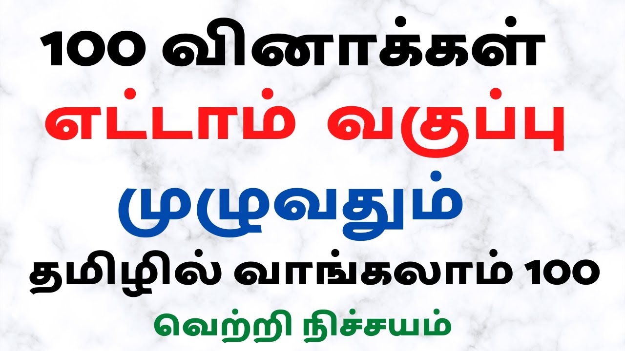 Top 100 Important Questions | 8th Tamil Full Explanation | Part - 1 |