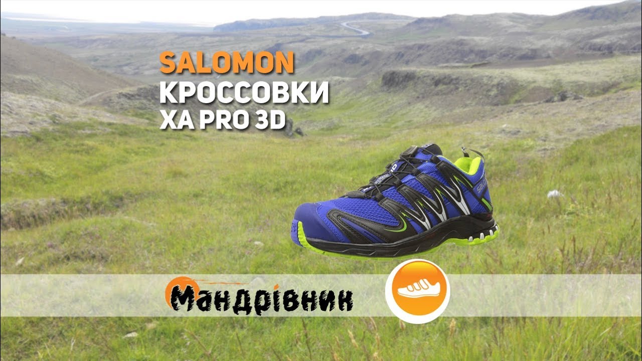 Кроссовки Salomon XA PRO 3D