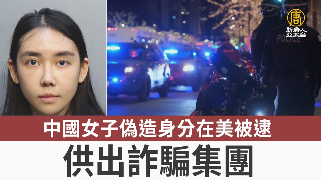 中國女子假身分買特斯拉 供出詐騙集團