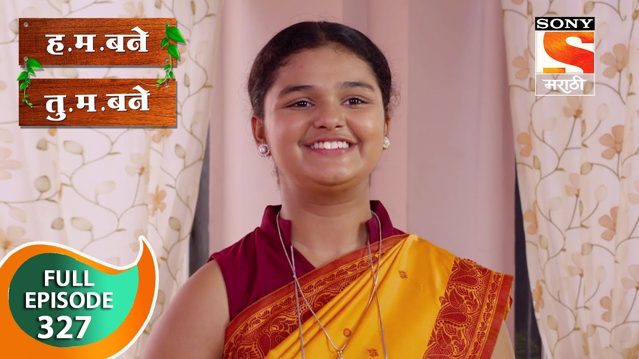 H. M. Bane T. M. Bane - ह.म.बने तु.म.बने - Ep 327 - Full Episode - 5th September, 2019
