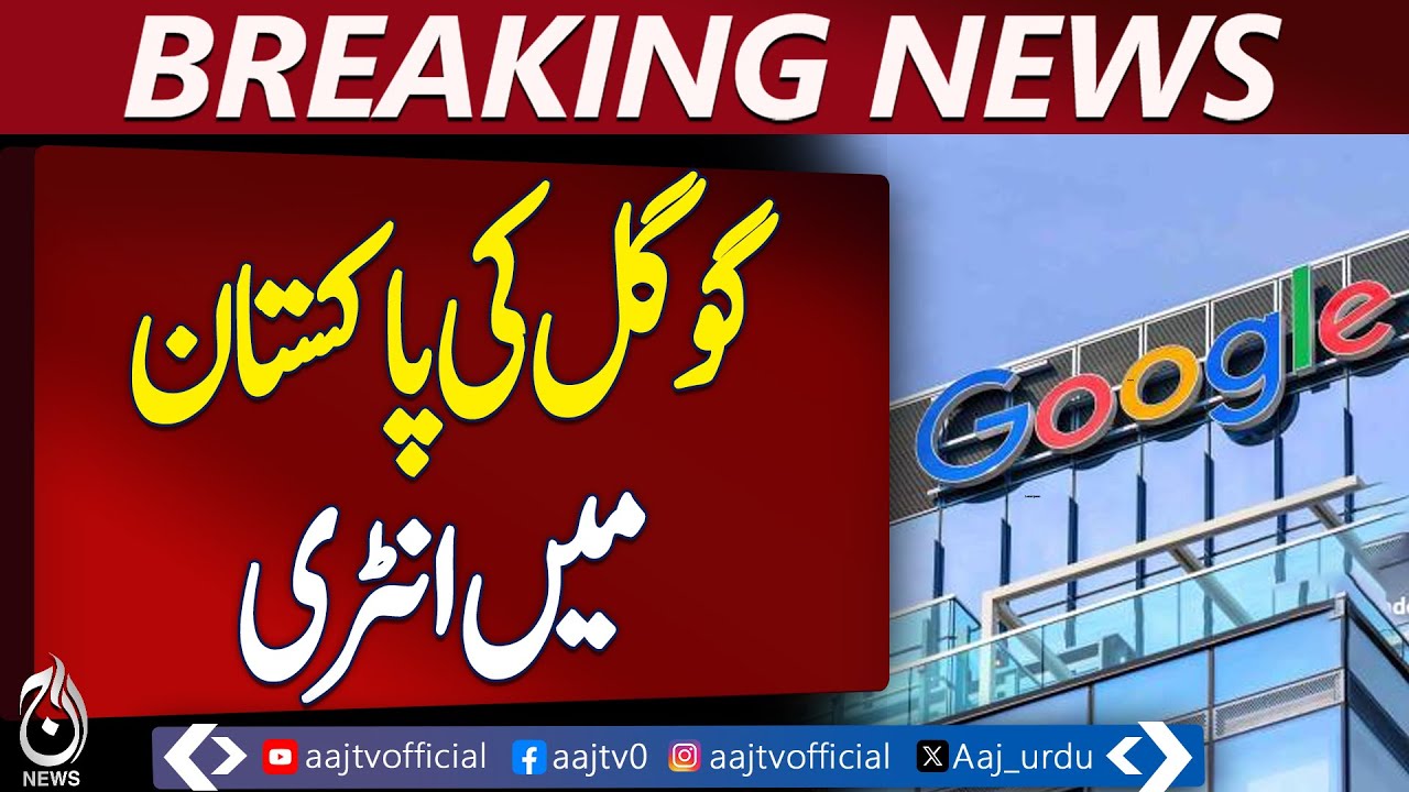 Google to Establish Its Office in Pakistan, Confirms Finance Minister Muhammad Aurangzeb - Aaj News
