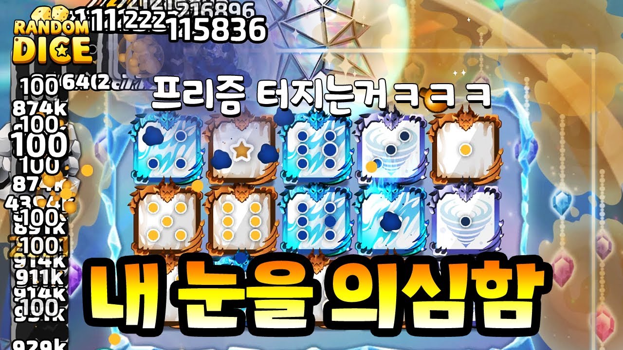 프리즘 필드 이렇게 사용하는거 본사람? SP 핵인줄 [랜덤다이스]
