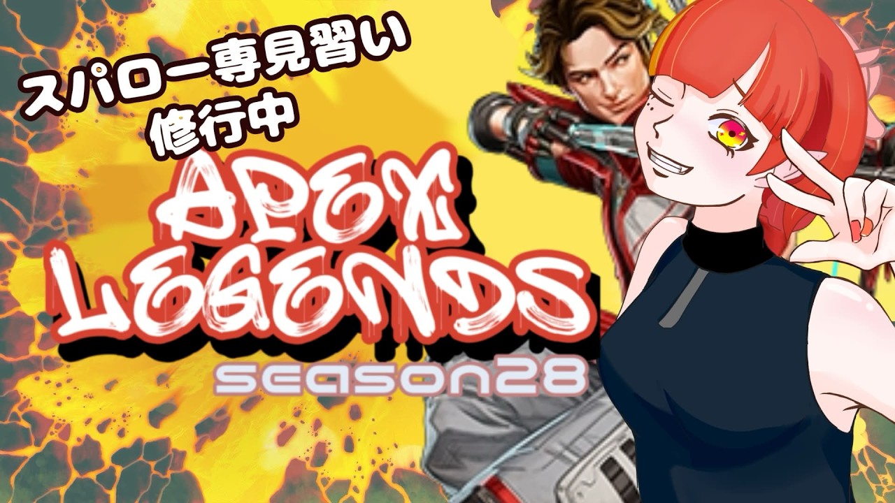 ［APEX］たのしんで遊ぶ心が最強説！