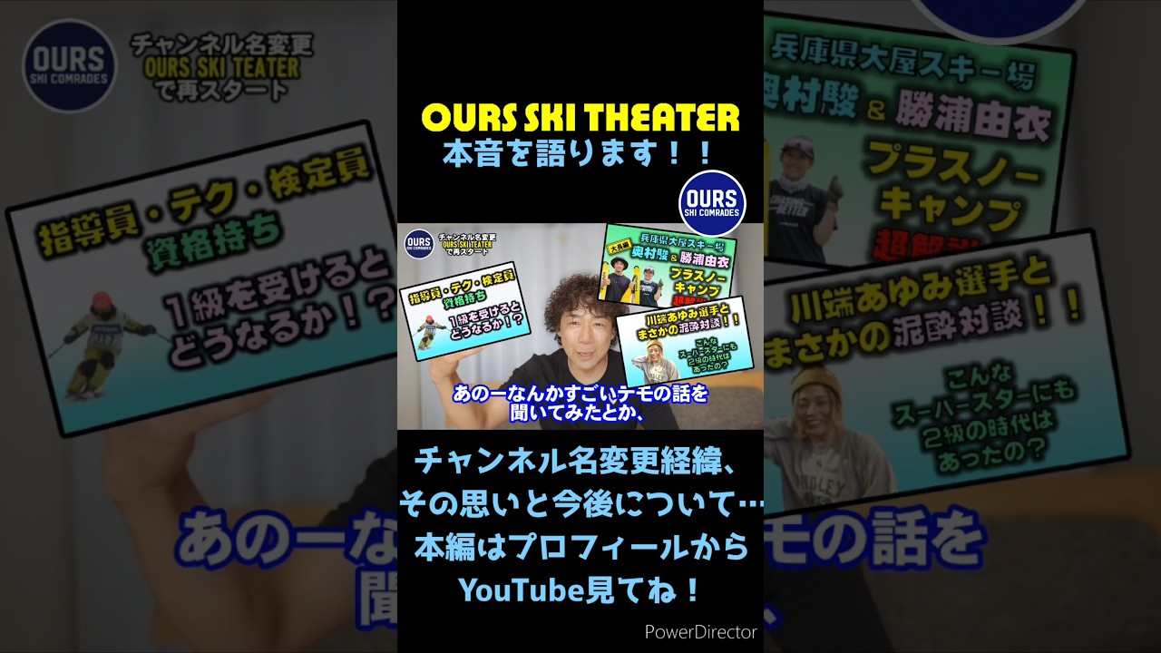 チーム移籍・チャンネル名変更について語ります！！ #スキー技術選 #スキー　#shorts