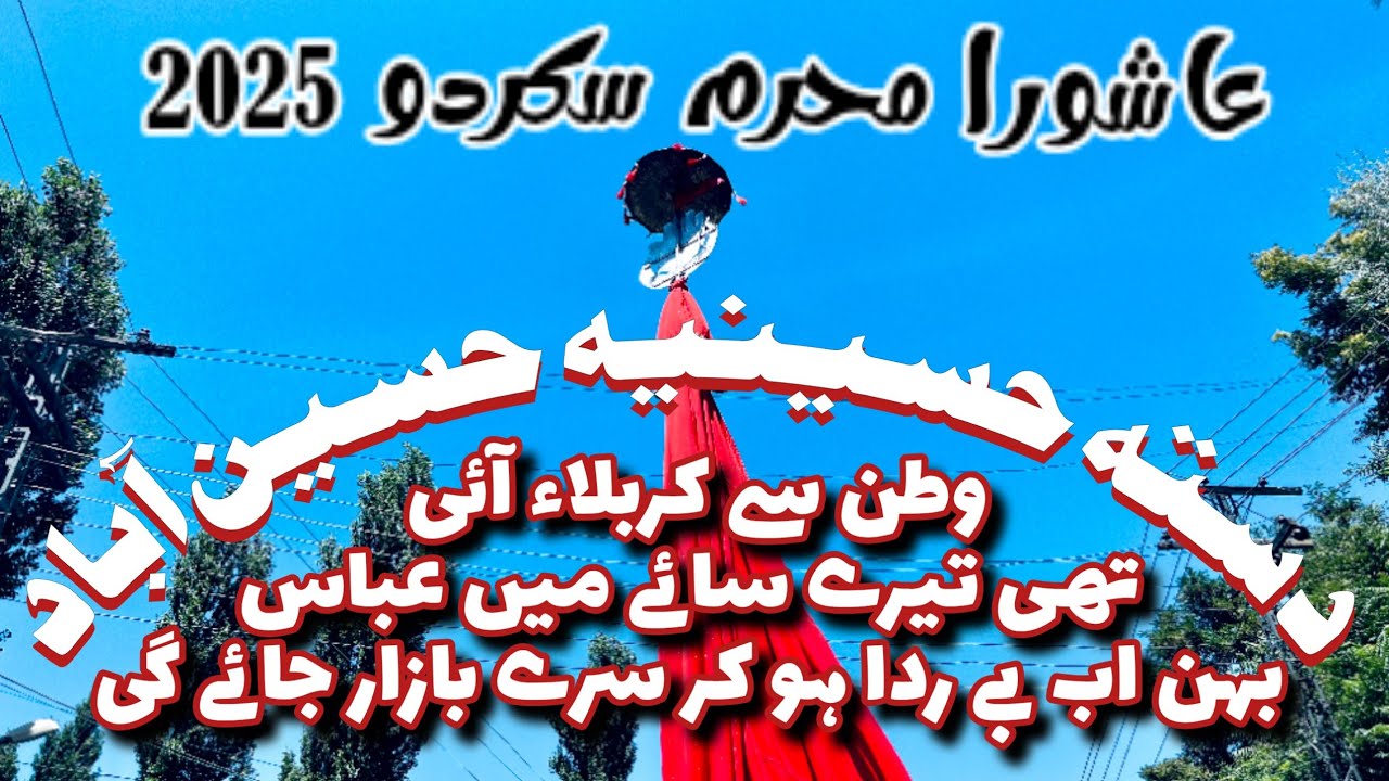 10 Muharram 2025 |Ashura Julos | Watan se Karbala aayi | Hussainaabd #ashura #muharram2025 #newnoha