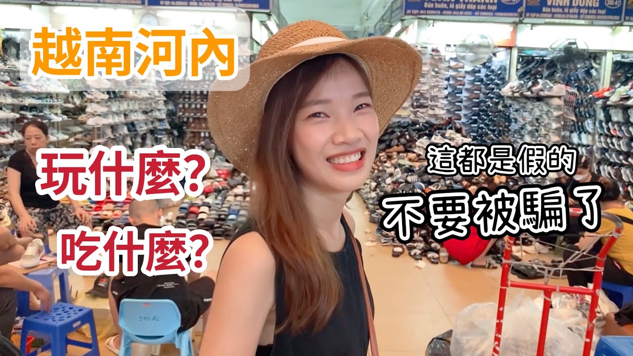 【越南系列】一天越南河內玩什麼？吃什麼？MỘT NGÀY TẠI HÀ NỘI