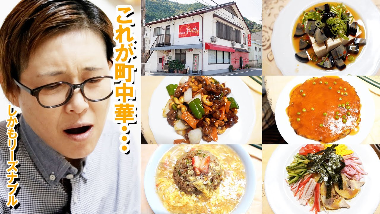 和木町の町中華が最高すぎる