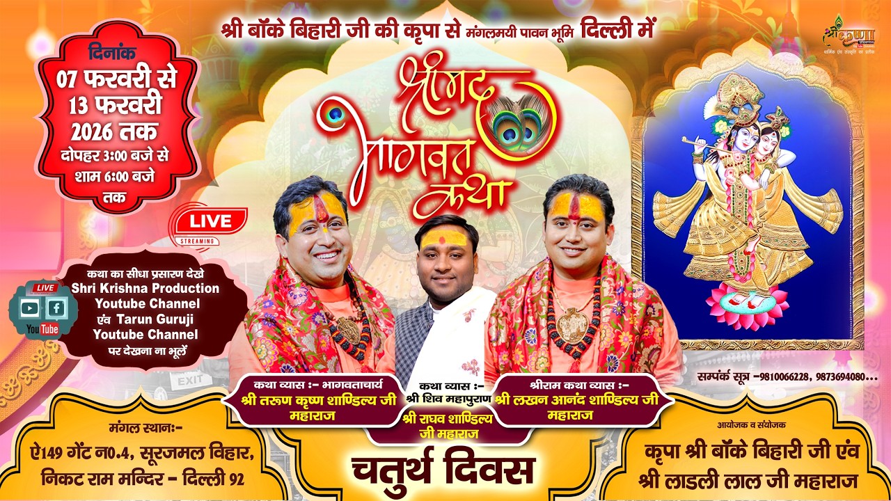 🔴LIVE Shrimad Bhagwat Katha Day -4 / Acharya Tarun Lakhan Guru Ji / 10-2-2026 / Surajmal Vihar Delhi