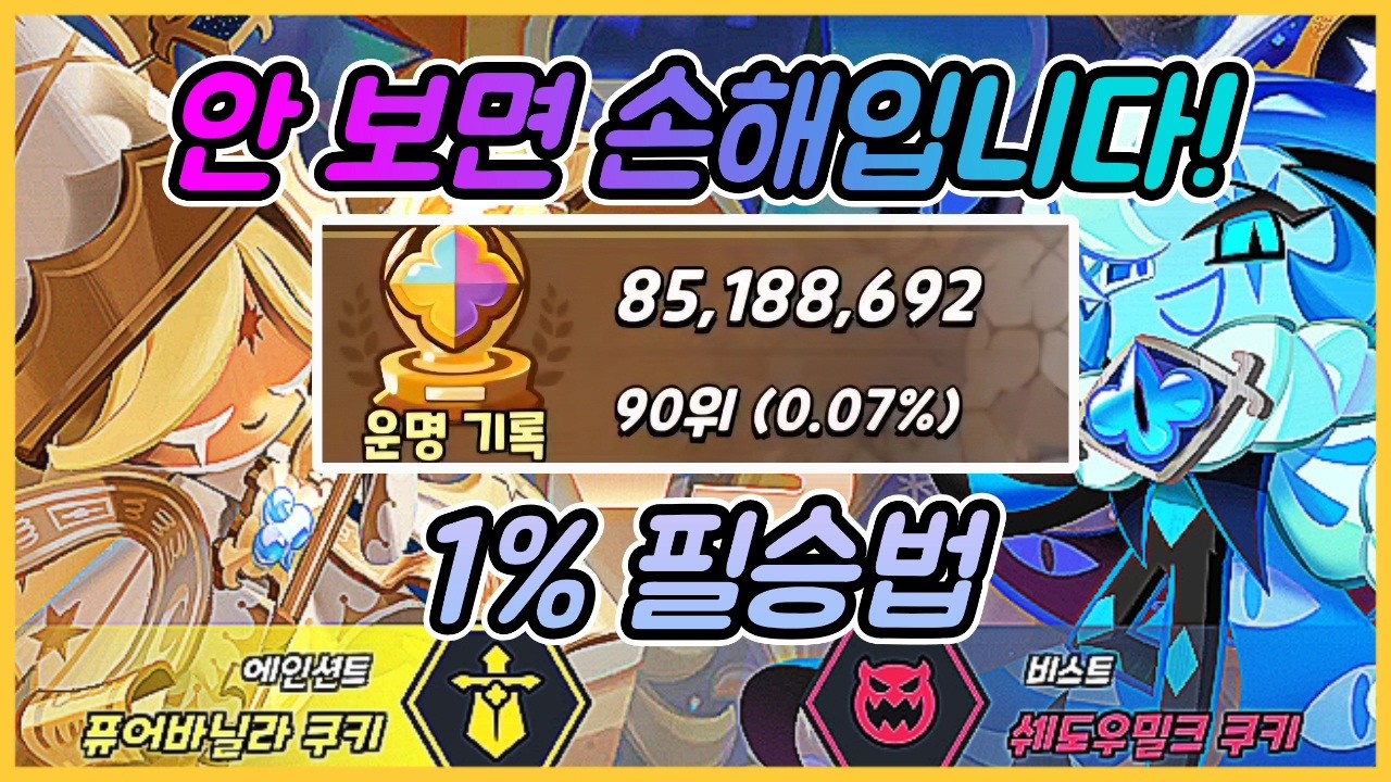 디테일한 운명의 결투 1% 필승법!