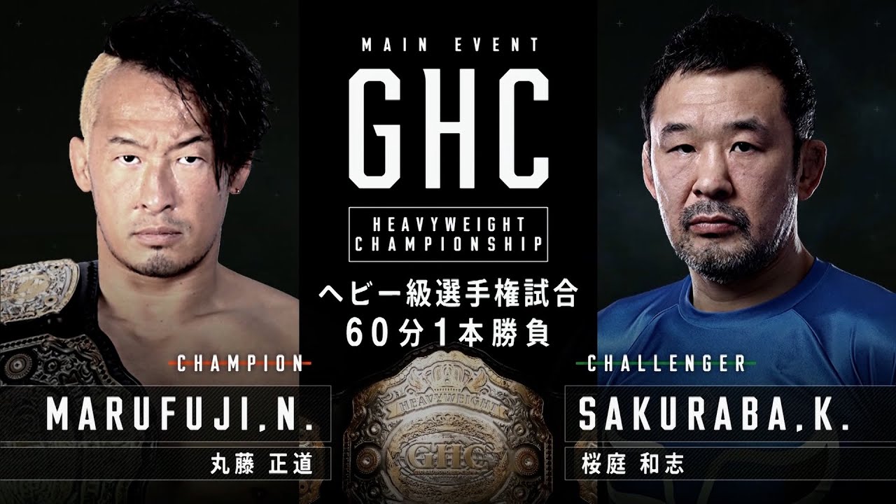 GHC Heavyweight Championship: Naomichi Marufuji (c) vs. Kazushi Sakuraba