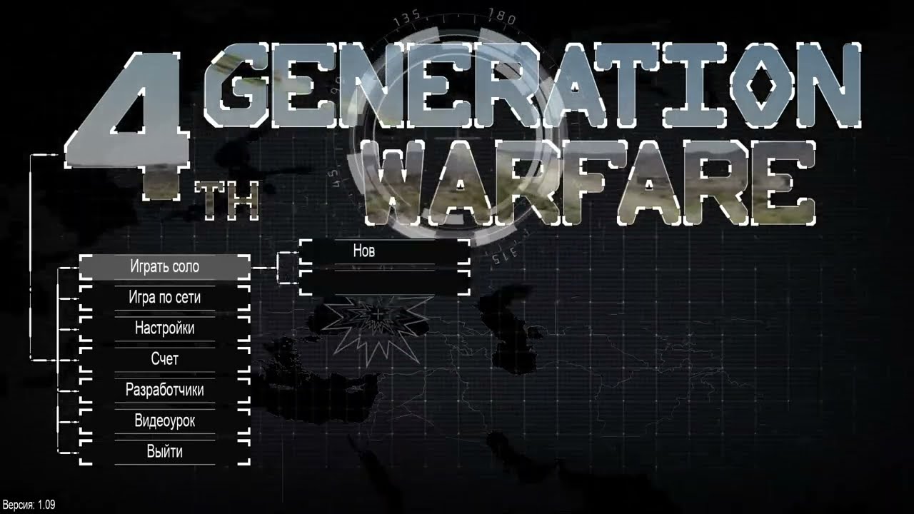Первый взгляд на 4th Generation Warfare