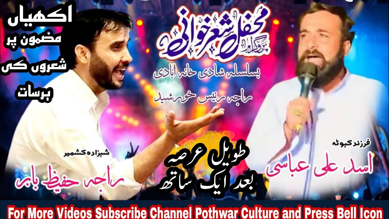 Raja Hafeez Babar vs Asad Abbasi Kahuta
