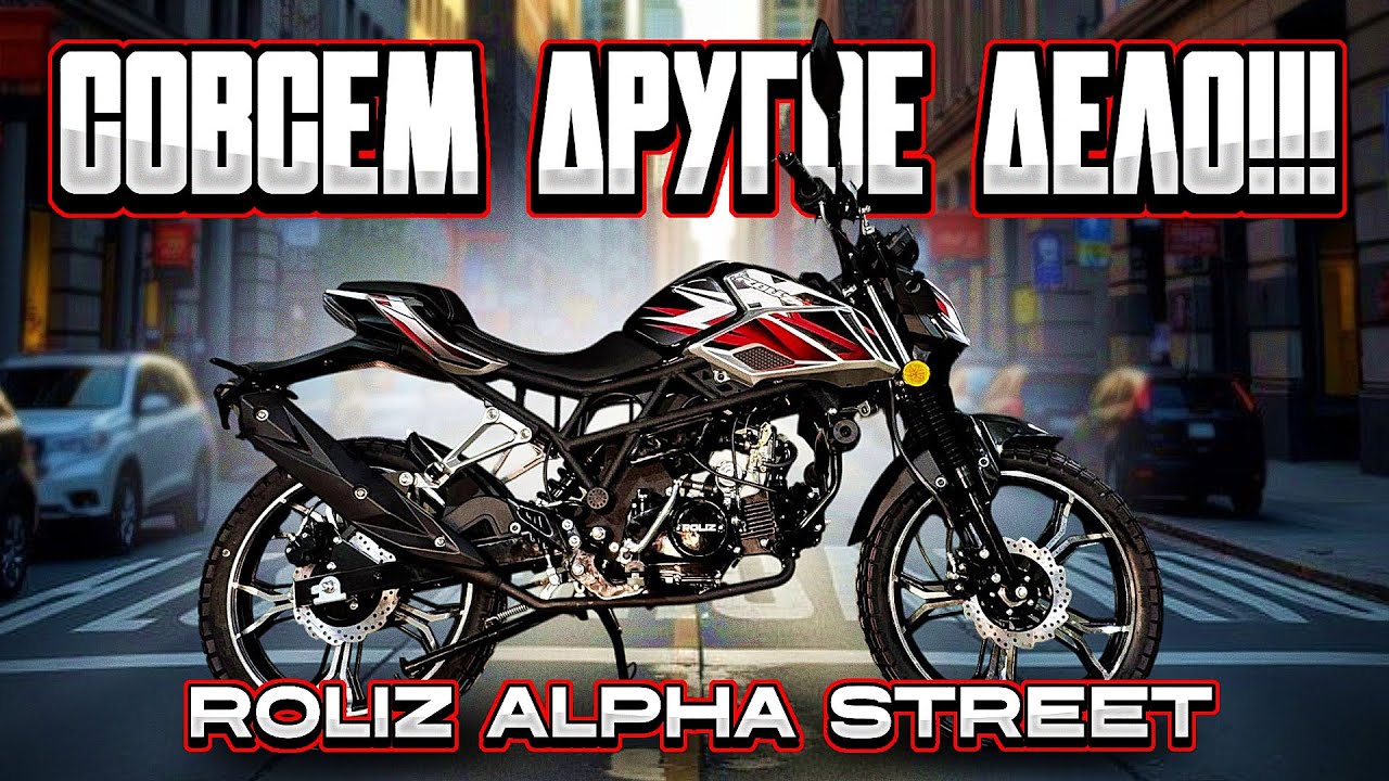 100% МОПЕДА! Обзор Roliz Alpha Street!