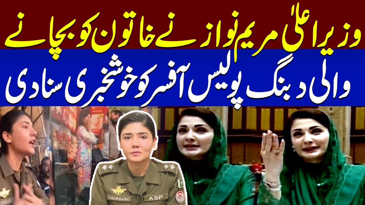 Good News For ASP Shehrbano | Maryam Nawaz Makes Huge Announcement | SAMAA TV