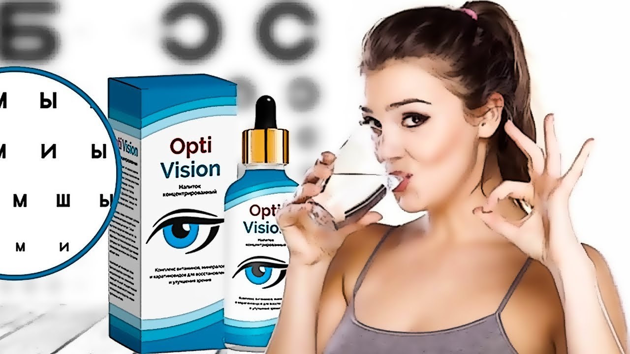 Как улучшить зрение.Optivision &ndash; средство, которое решает проблемы со зрением.