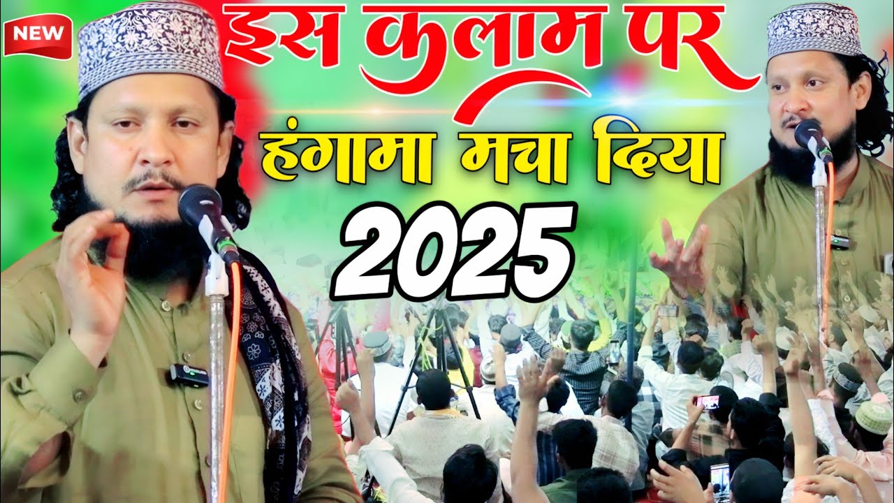 इस कलाम पर हंगामा मचा दिया // Ehsan Shakir ki naat dariya ke kinare naya Kalam Ahsaan Shakir 2025