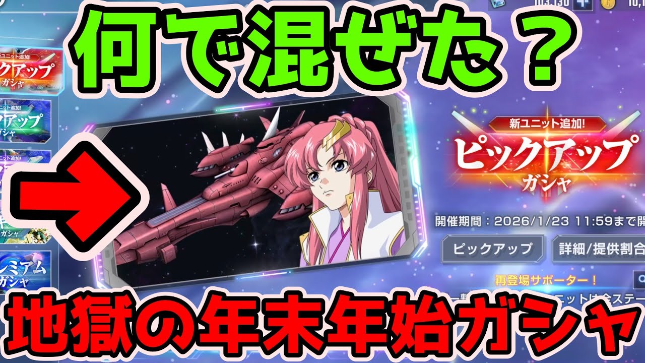 【Gジェネエターナル】地獄のキャリバーン、ディスティニー200連ガチャ【SDガンダム ジージェネレーションエターナル】