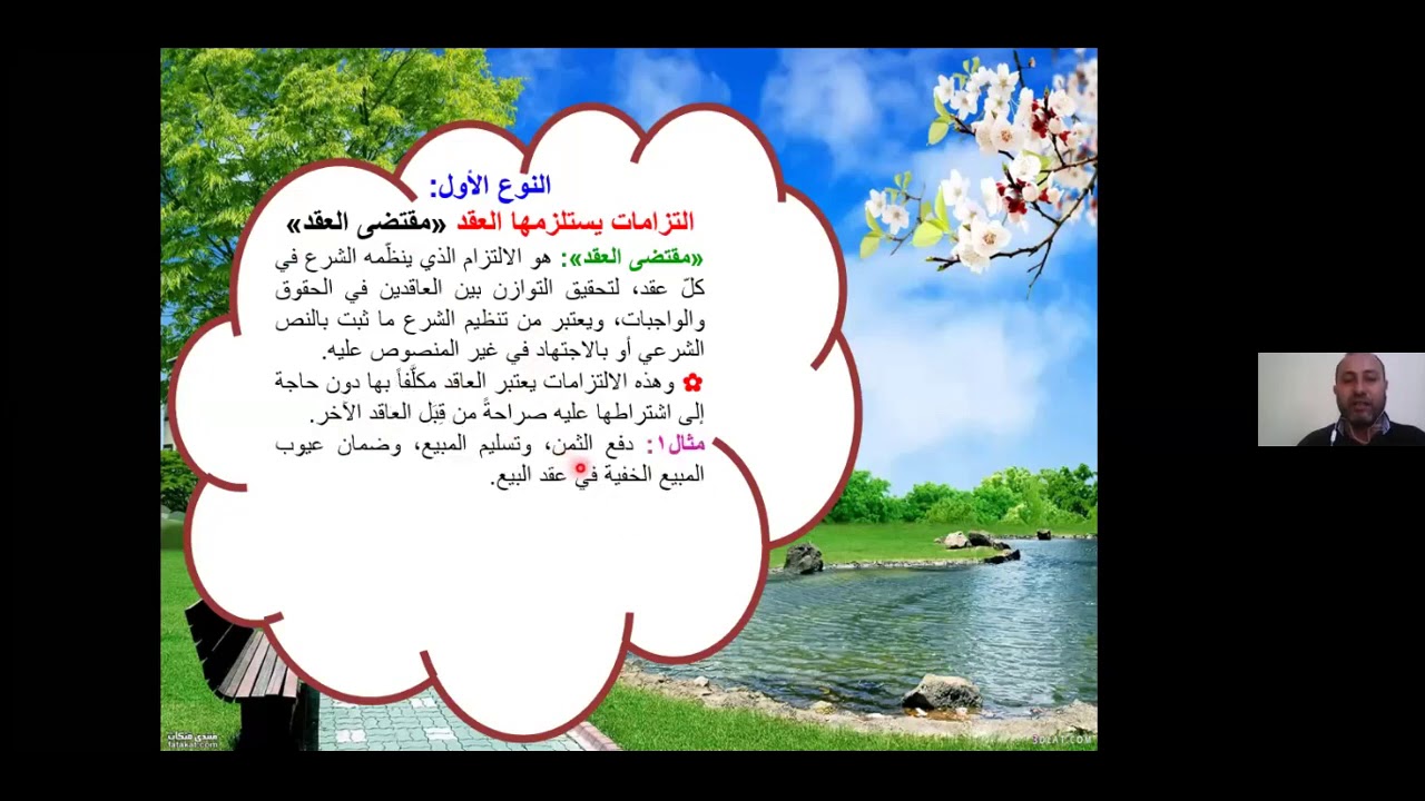 11   نظرية العقد الالتزامات والشروط العقدية د محمد كتوع