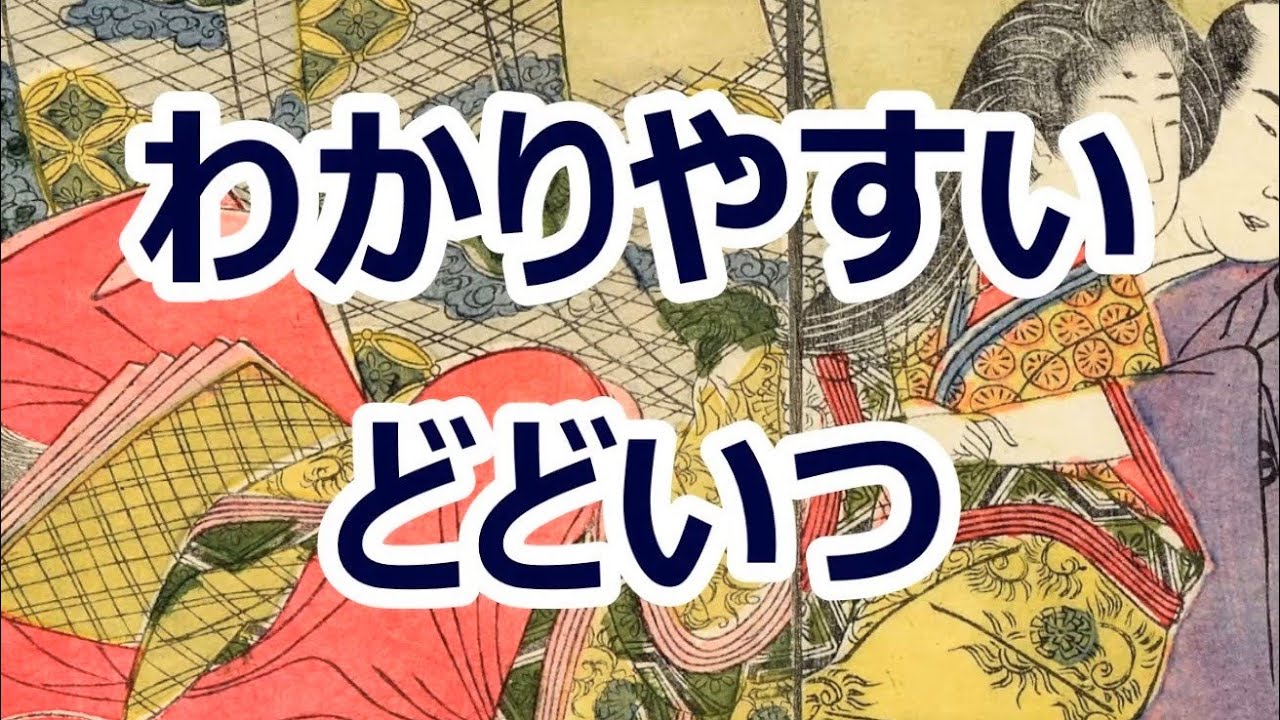 わかりやすい どどいつ（ 都都逸 ）　一読しただけで、すぐに意味が分かる都都逸です。